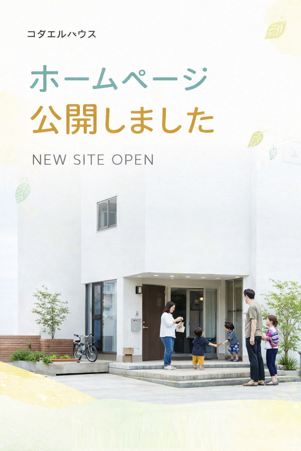 ホームページを公開しました