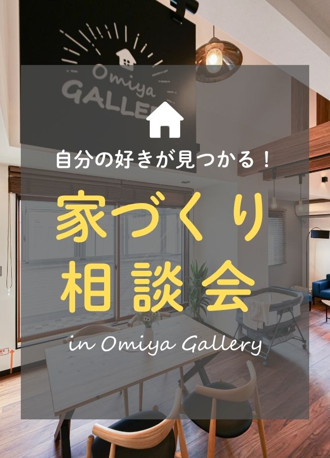 暮らしづくり相談会　開催中